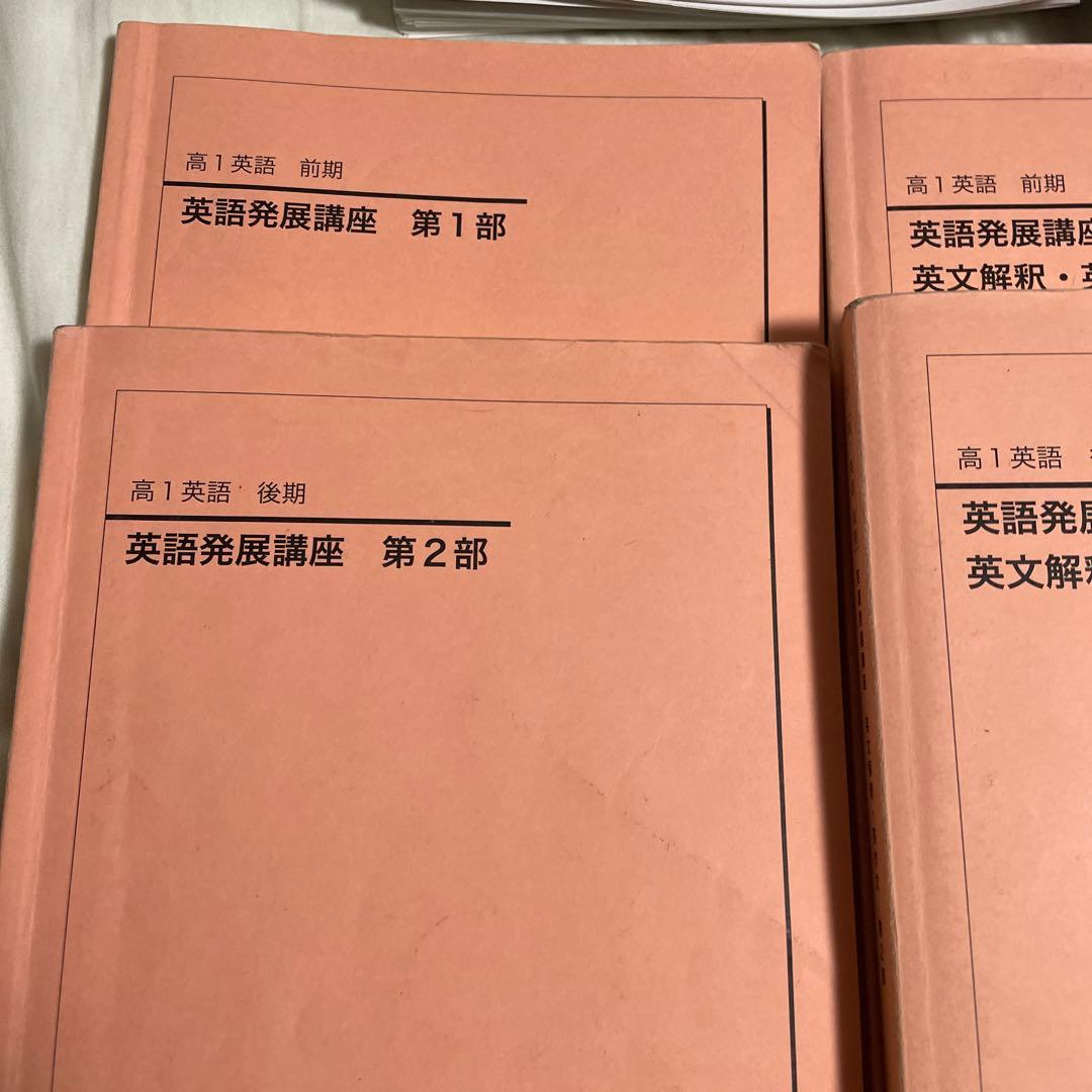 鉄緑会　高1英語　発展講座　セット