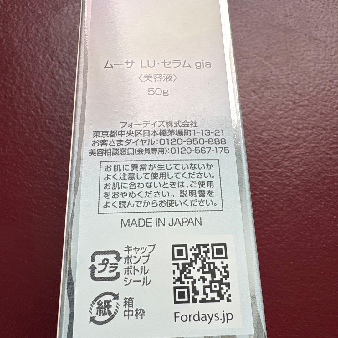 最安値⁈新品Mousa LU serum 50g giaムーサセラムフォーデイズ