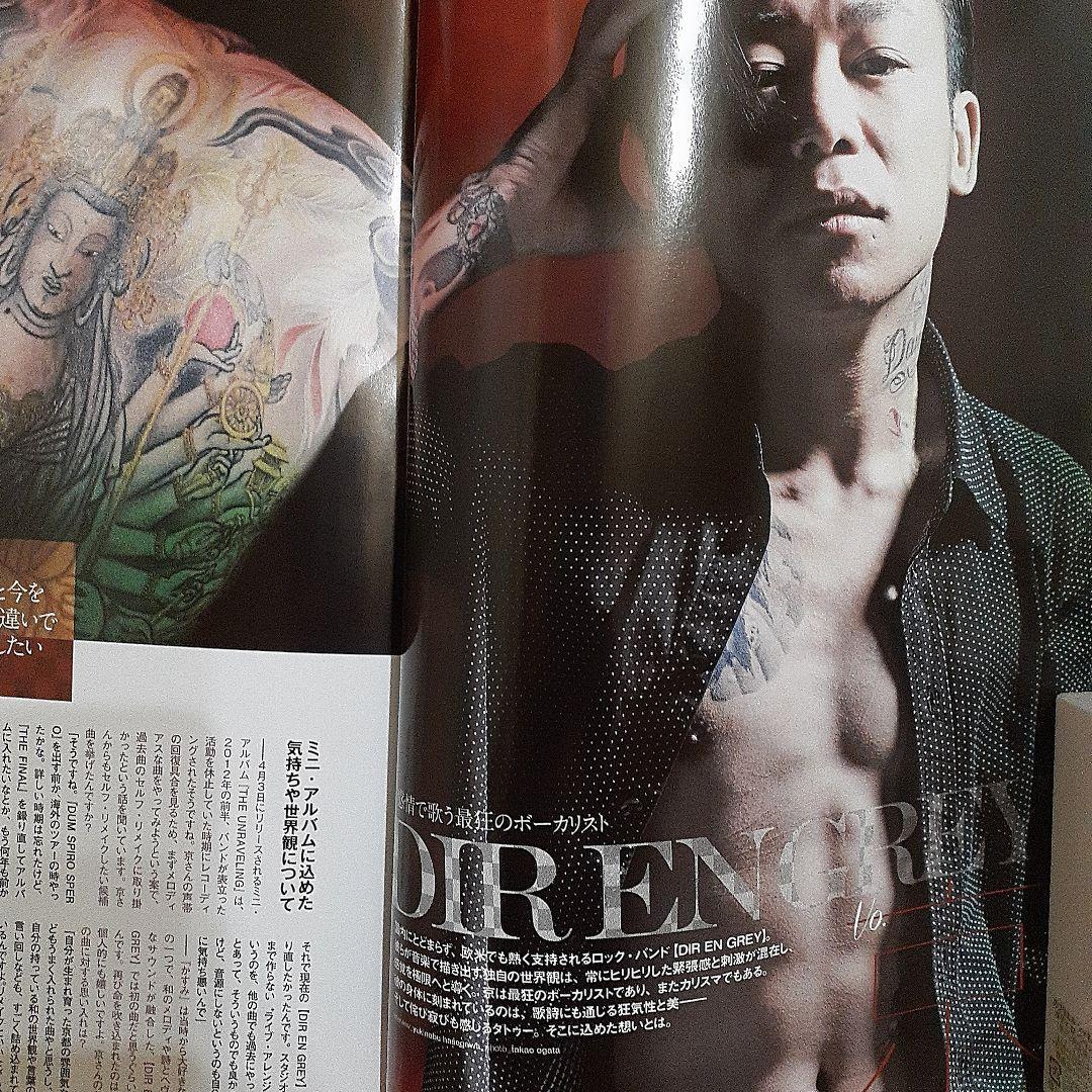 TATTOO TRIBAL 54 DIR EN GREY特集