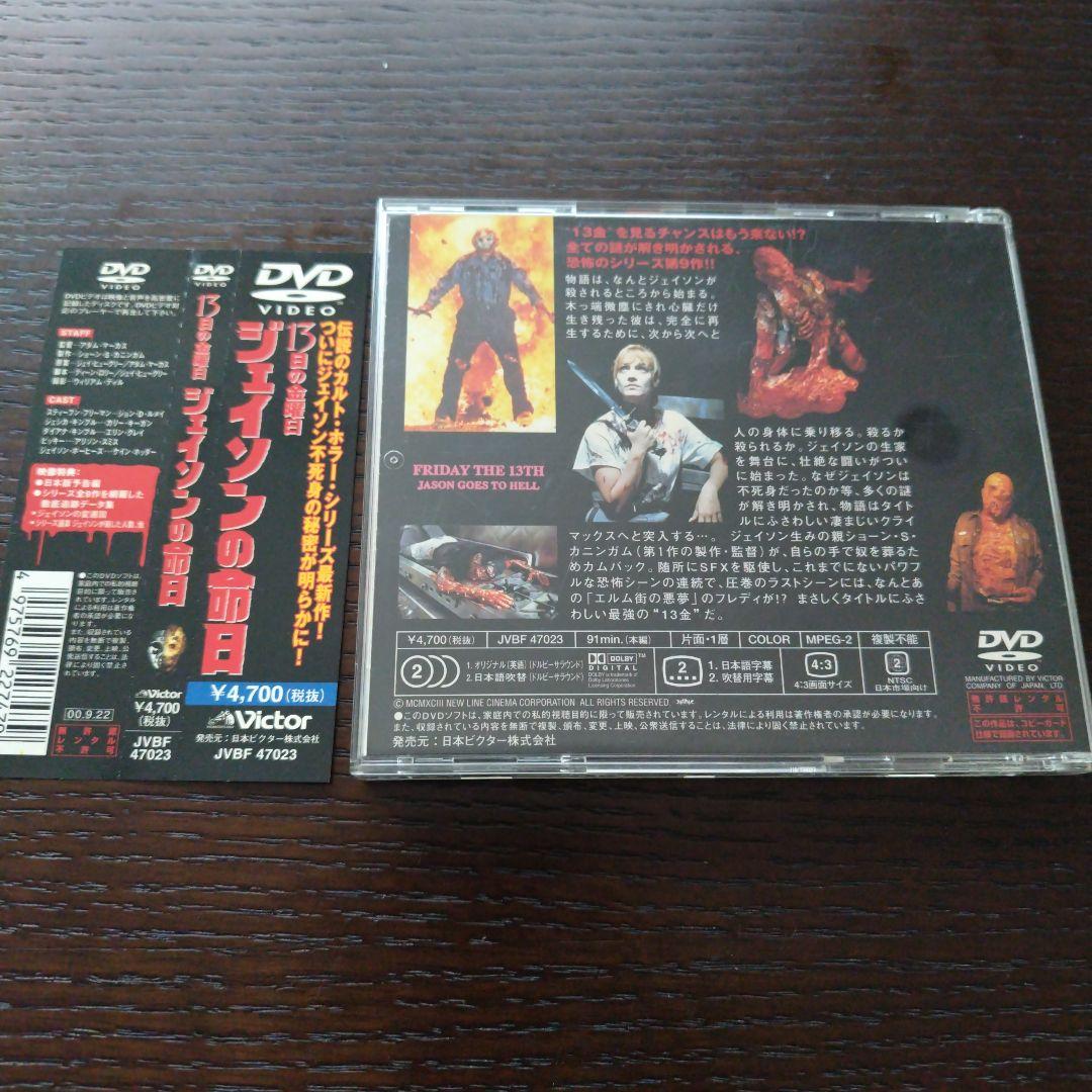 13日の金曜日 ジェイソンの命日 DVD