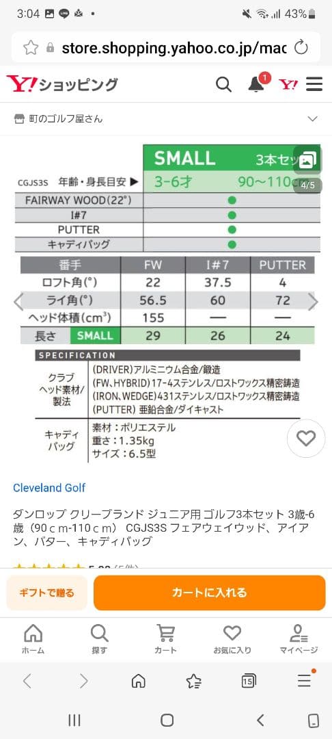 Cleveland Golf ジュニアゴルフセット SMALL