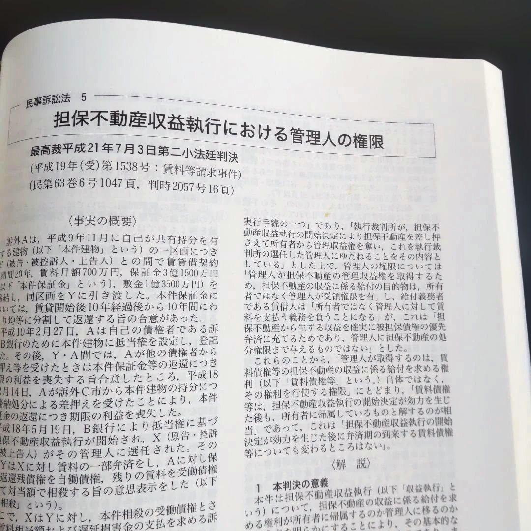 重要判例解説 ジュリスト 平成19年度～令和元年度(13冊)セット