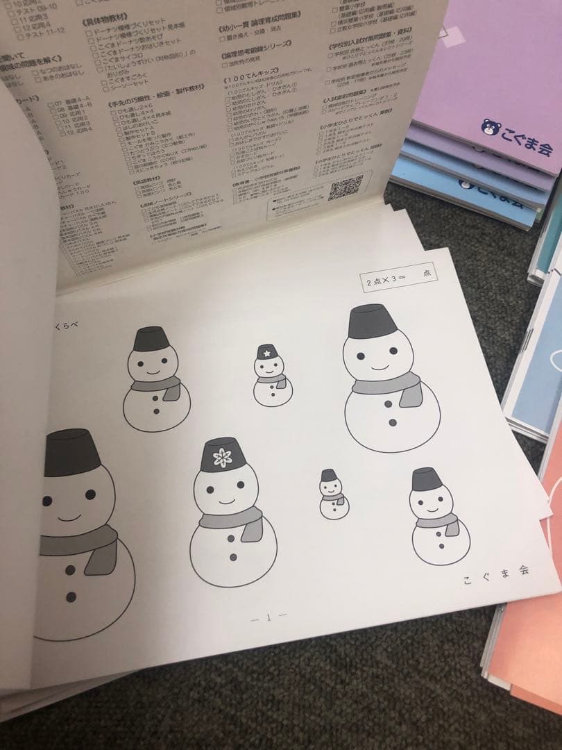 こぐま会ひとりでとっくん365　01～12ほか１6冊　中古