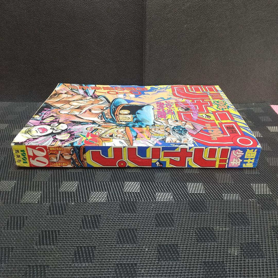 週刊少年ジャンプ 1991年29号※ジョジョの奇妙な冒険 表紙※フリーザ初来日
