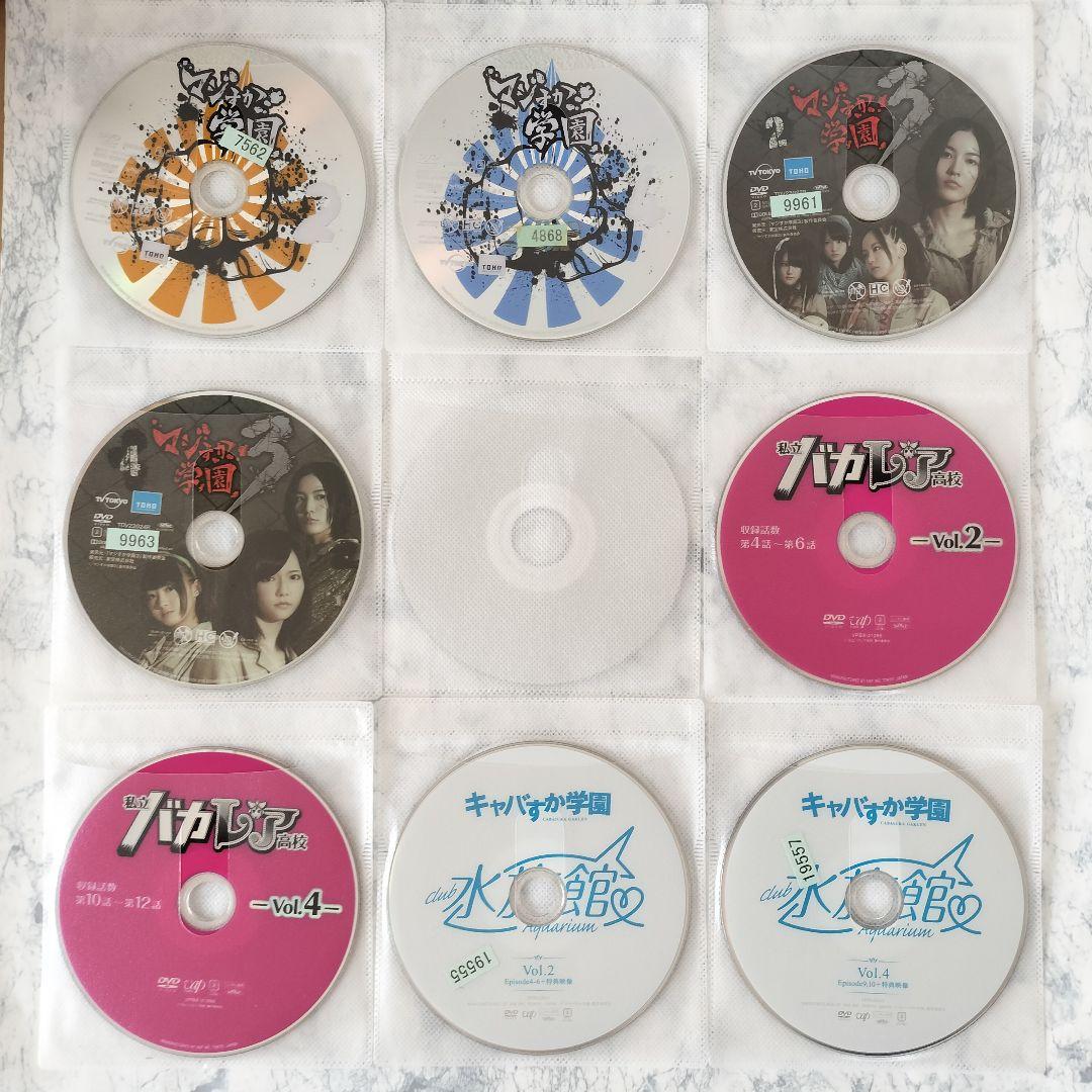 DVD　マジすか学園 1、3、スペシャル、バカレア高校、キャバすか学園　計17巻