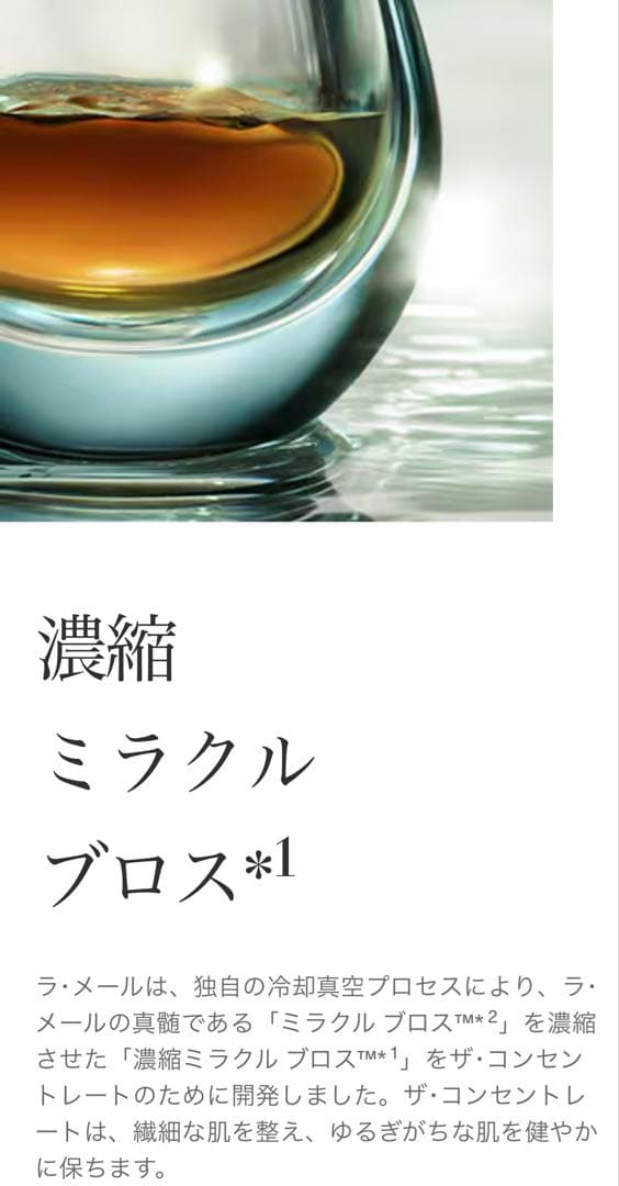 【専用ページ】 ラメール ザ・コンセントレート 5ml×6個 30ml分