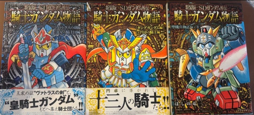 新装版 SDガンダム物語 全巻セット