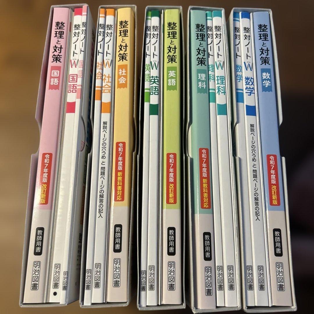 整理と対策 5冊セット