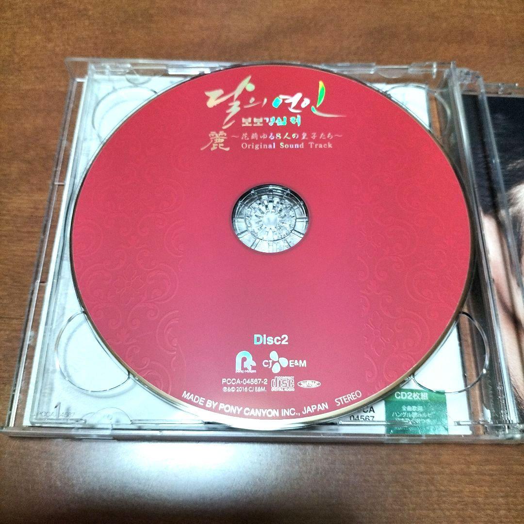 麗　レイ　〜花萌ゆる８人の皇子たち〜　OST　CD