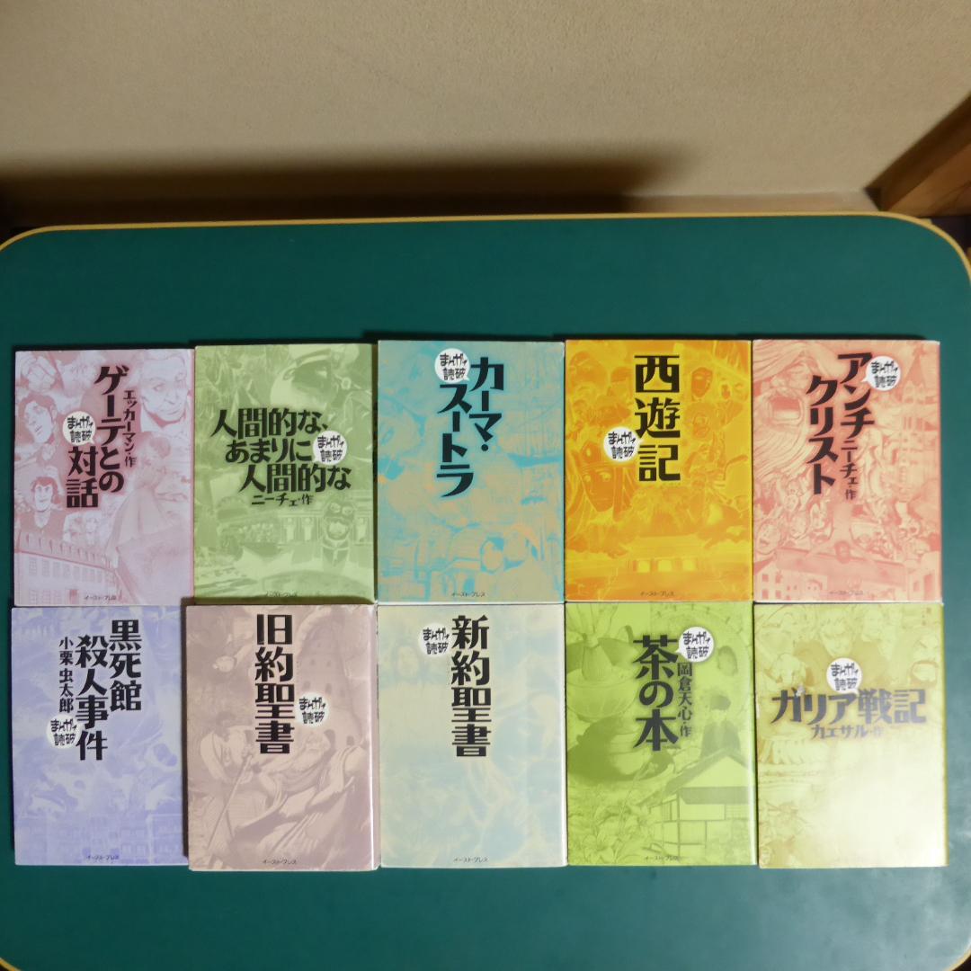 まんがで読破②　30冊セット