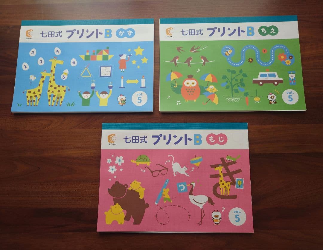 【書き込みなし】七田式プリントB ちえ・もじ・かず vol.1 　おまけ付き