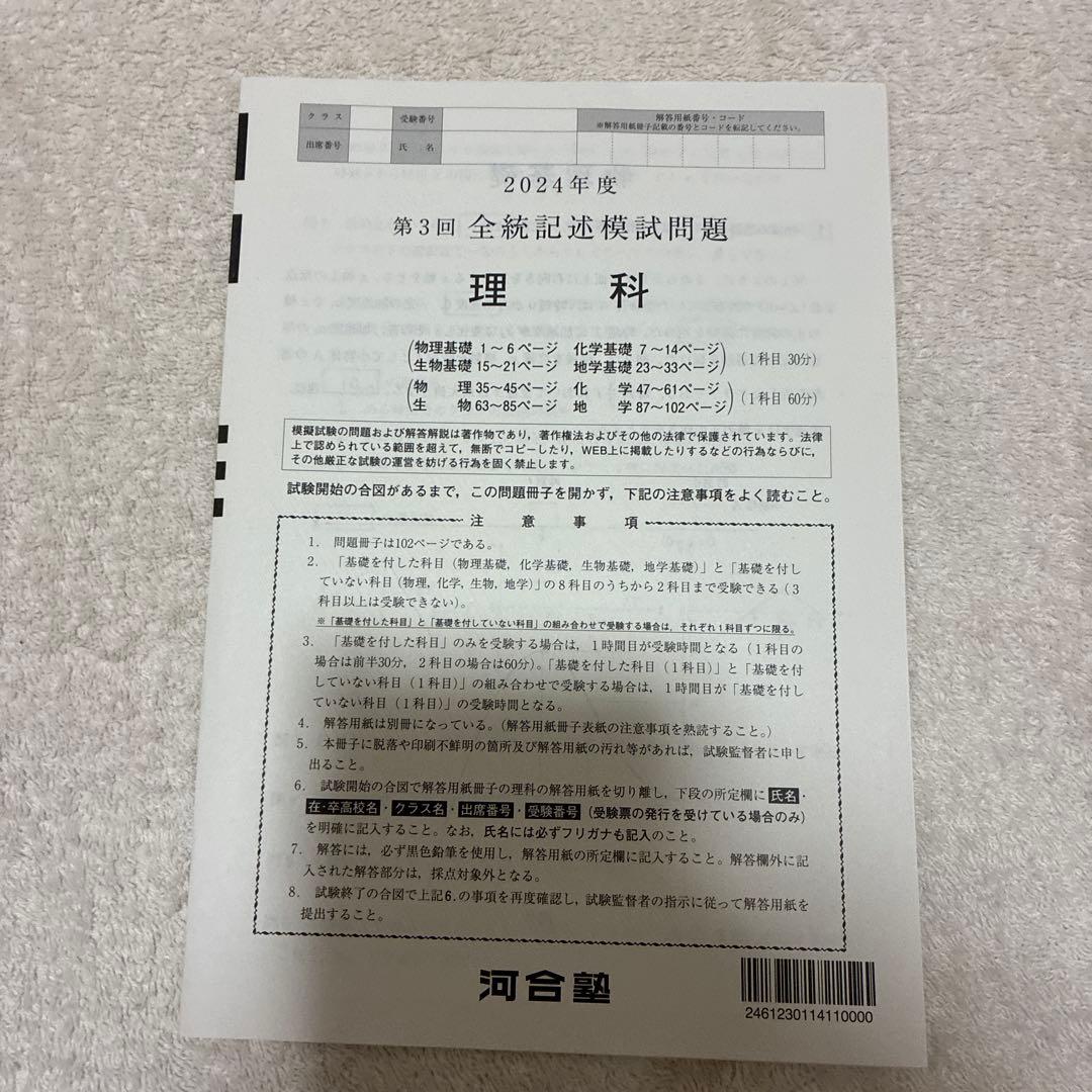 【未使用】高校3年生 2024年度 第3回 全統記述模試 河合塾