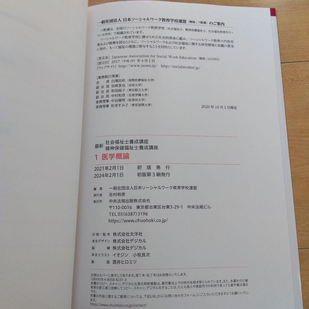 【社会福祉士】社会福祉士養成講座　中央法規　２０巻一式セット ２０２４年５月購入