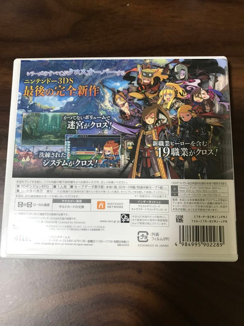 世界樹の迷宮Ｘ