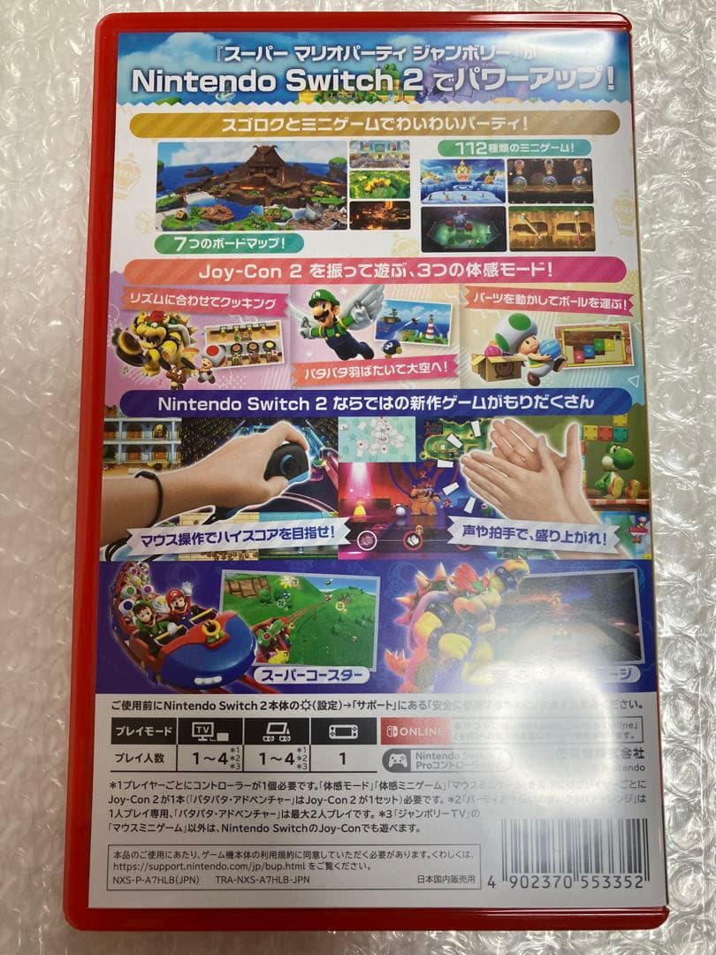 スーパー マリオパーティ ジャンボリー Switch2