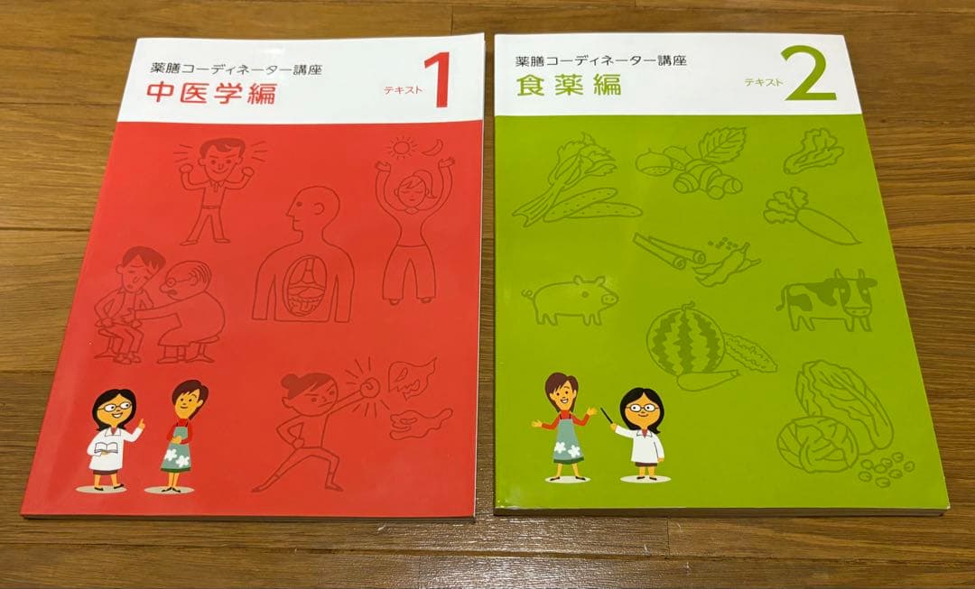 ユーキャン 薬膳コーディネーター 教材セット