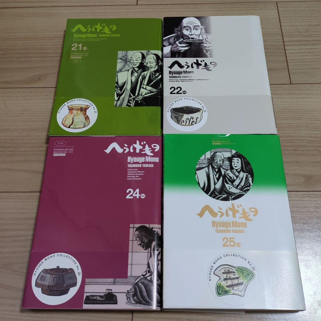 へうげもの 21,22,24,25巻