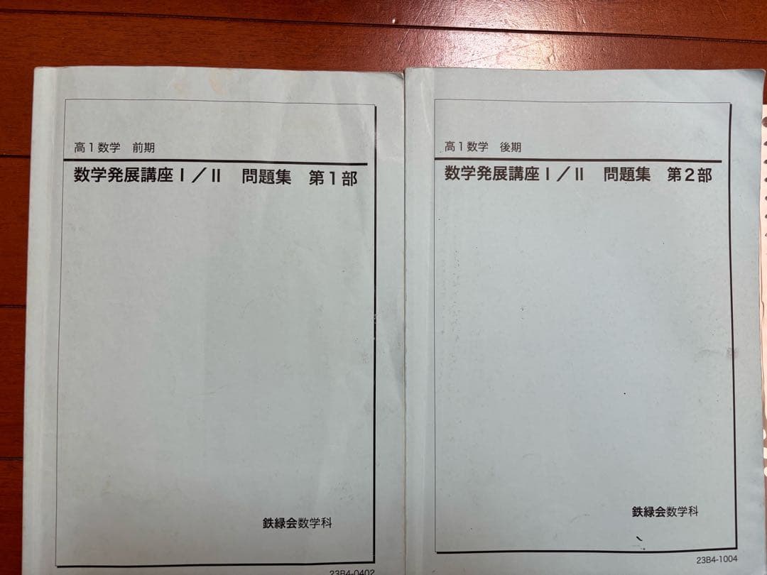 鉄緑会 2023年 高1数学セット