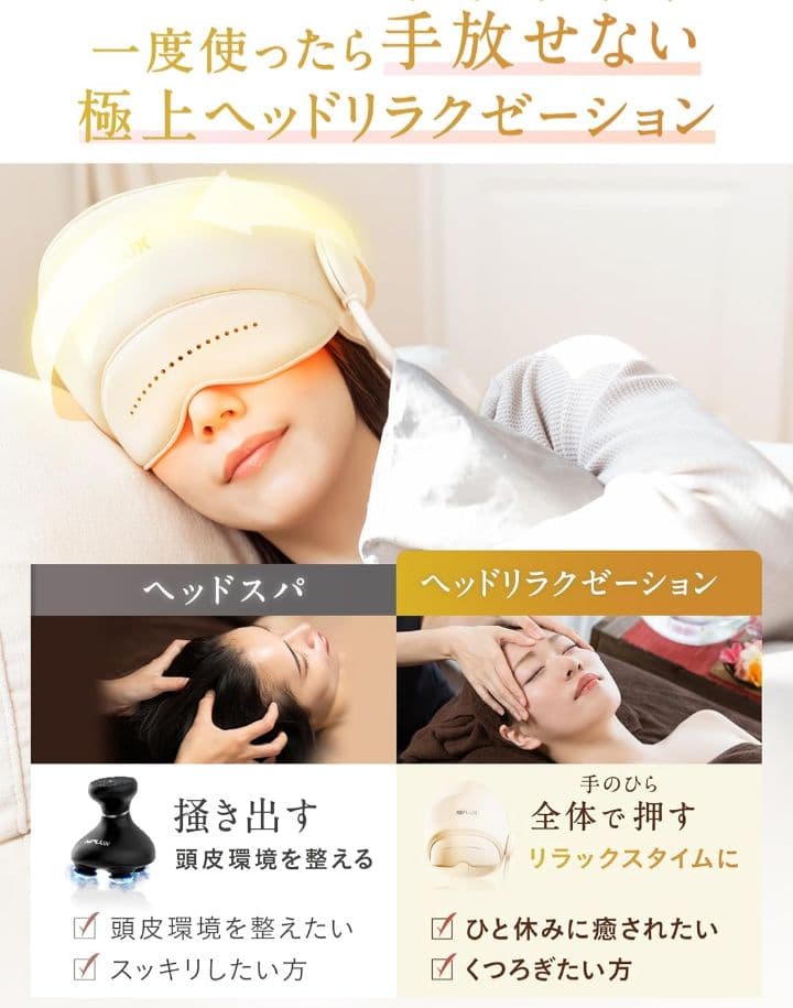 NIPLUX CHILLMENT 　ヘッドマッサージャー✜Chsis.B様ご購入