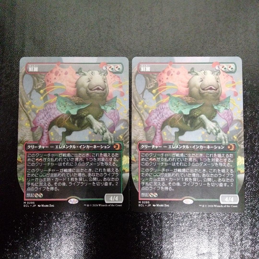 鮮麗　ボーダーレス 2枚　日本語　MTG