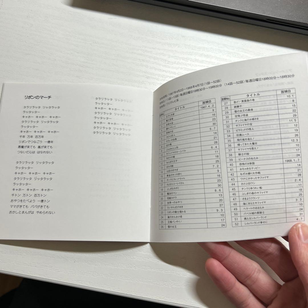 【リボンの騎士】懐かしのミュージッククリップ44 リボンの騎士