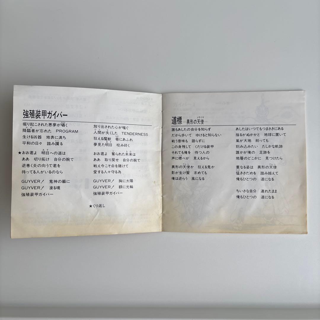 強殖装甲ガイバー　スペシャル　高屋良樹プロデュース［２ＣＤ］
