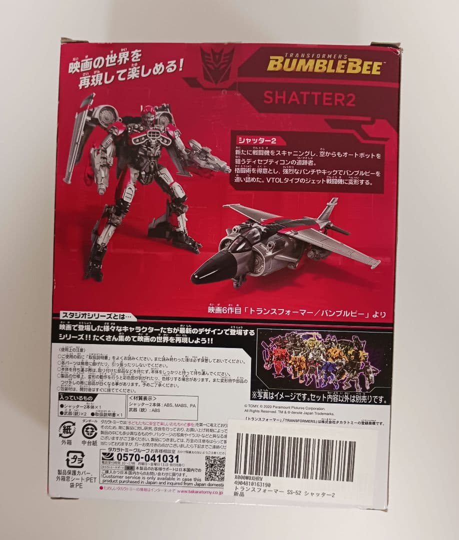 トランスフォーマー SS-52 シャッター2