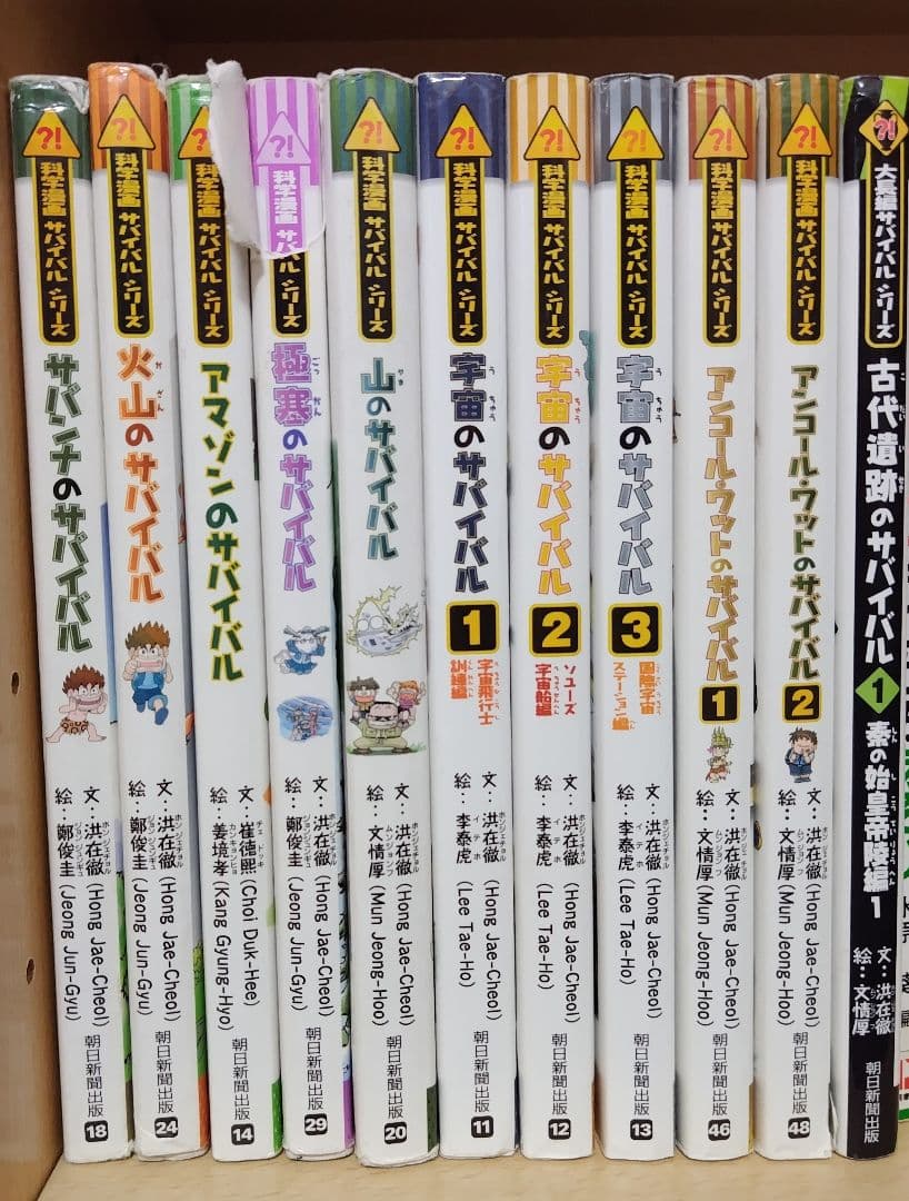 サバイバルシリーズ、タイムワープシリーズ37冊 まとめ売り(バラ売り可能)
