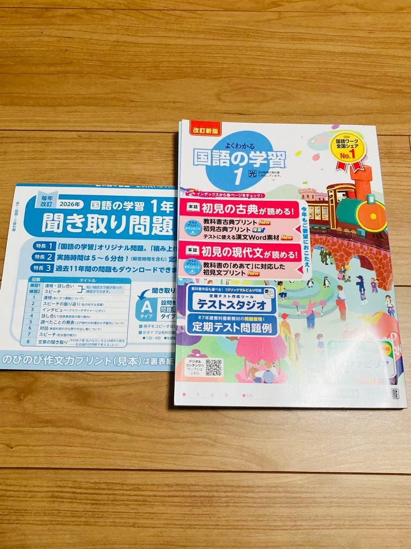 【新品未使用】よくわかる国語の学習1.2.3年　バラ売り可！！