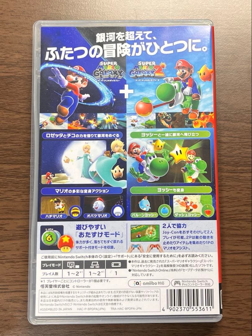 ゲームソフト「スーパーマリオギャラクシー、スーパーマリオギャラクシー2」