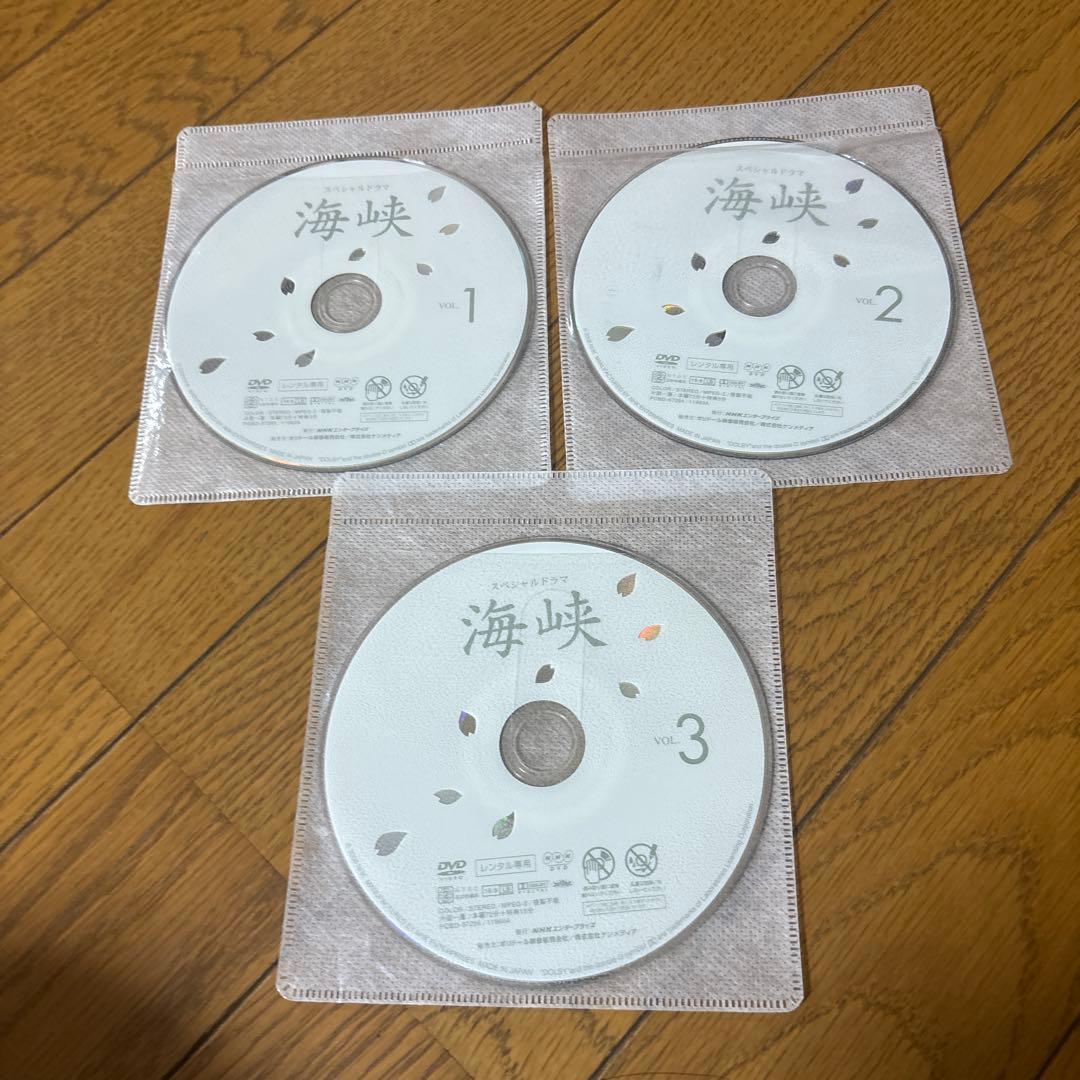 海峡 DVD 全3巻長谷川京子