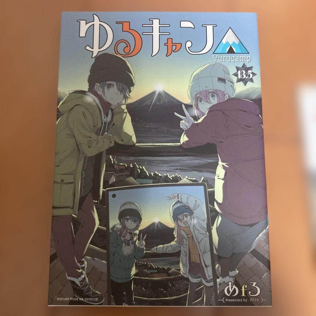 ゆるキャン△1巻から18巻まで