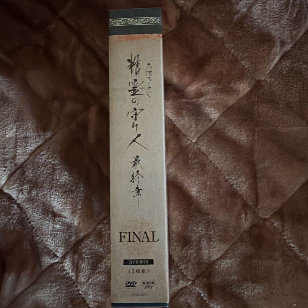 精霊の守り人 最終章 DVD BOX