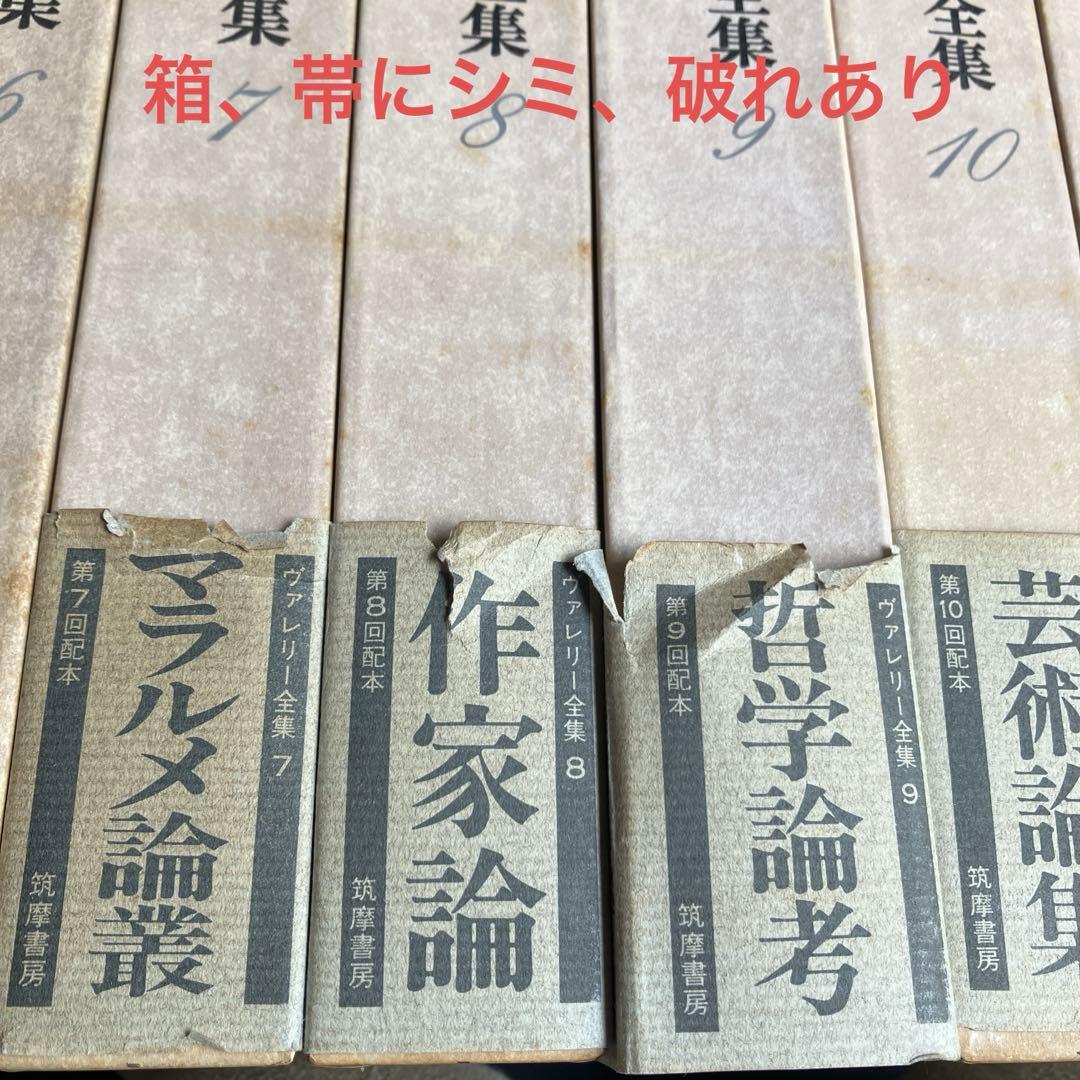 ヴァレリー全集1〜11巻　筑摩書房