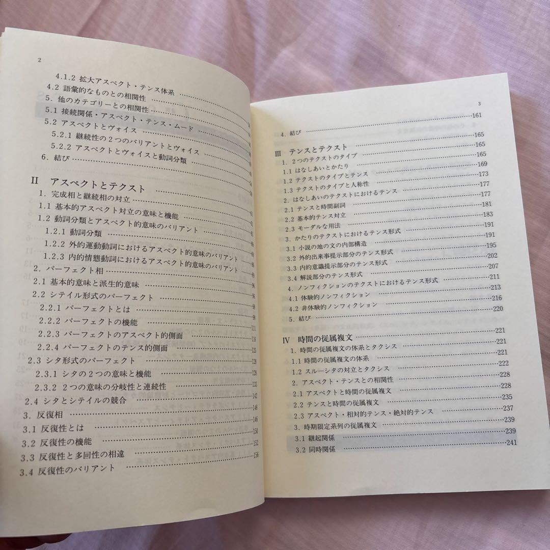 アスペクト・テンス体系とテクスト 現代日本語の時間の表現 著者: 工藤真由美