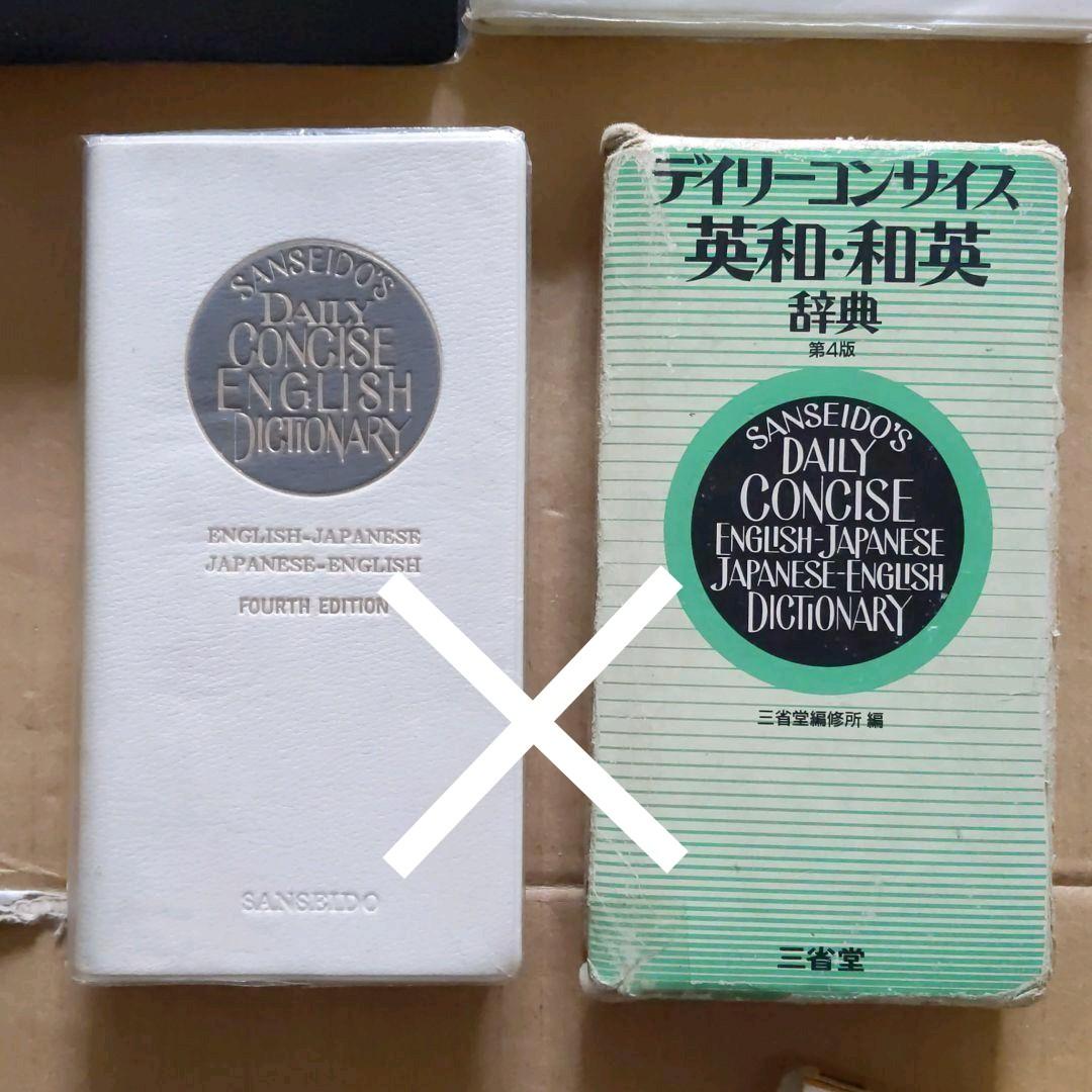 辞典 英和 和英 仏和 独和 英英