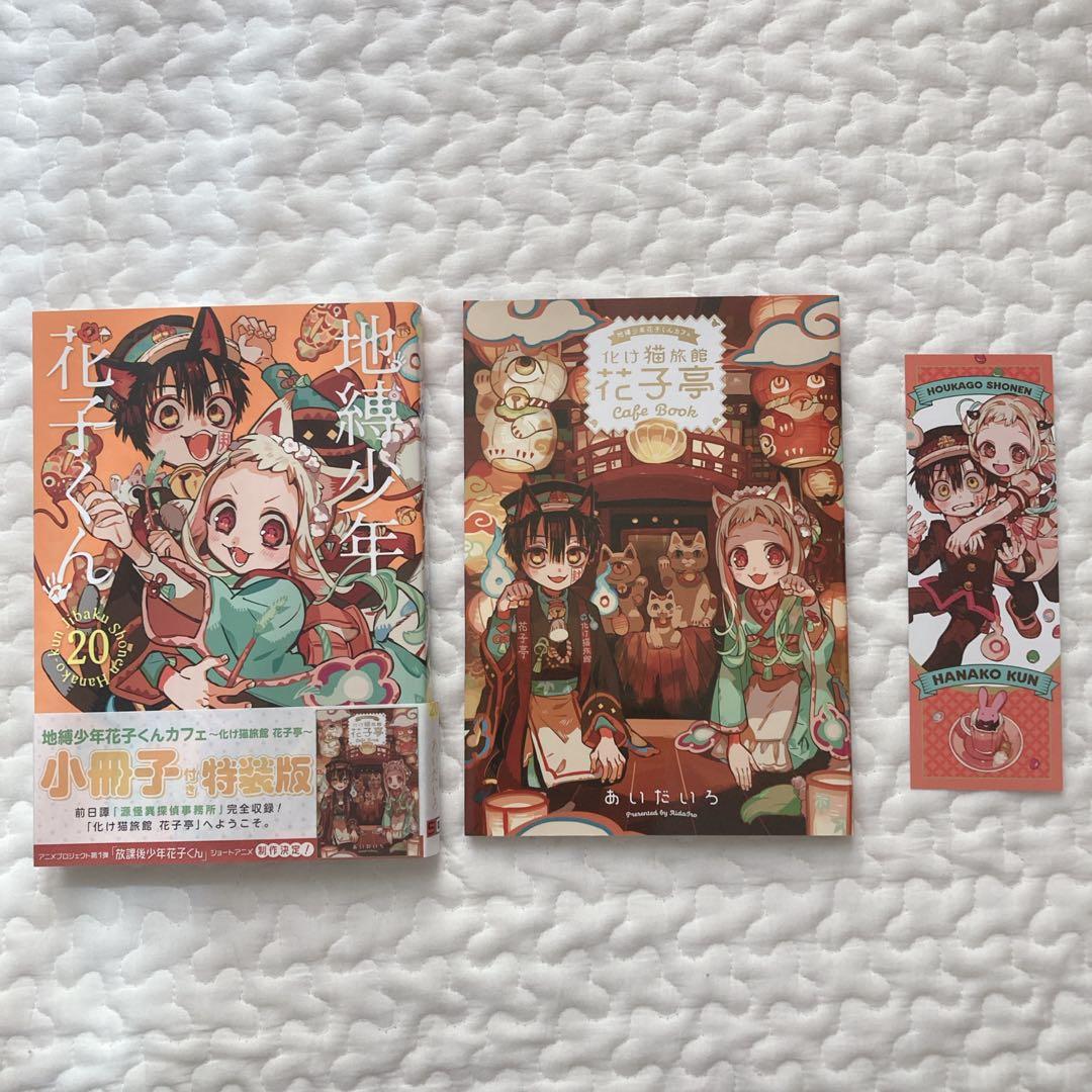 地縛少年花子くん　0-23巻　放課後少年花子くん　1〜2巻　特装版セット　27冊