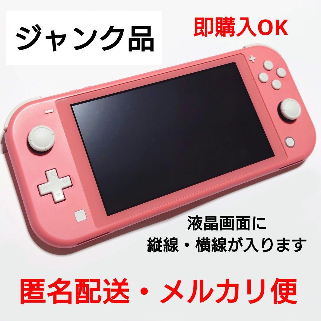 ★ジャンク品★Nintendo Switch Lite 本体★コーラル★