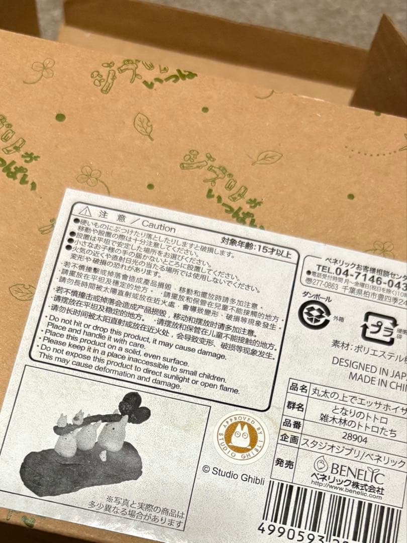 ジブリ となりのトトロ 小トトロ 丸太の上でエッサホイサ 小物入れ