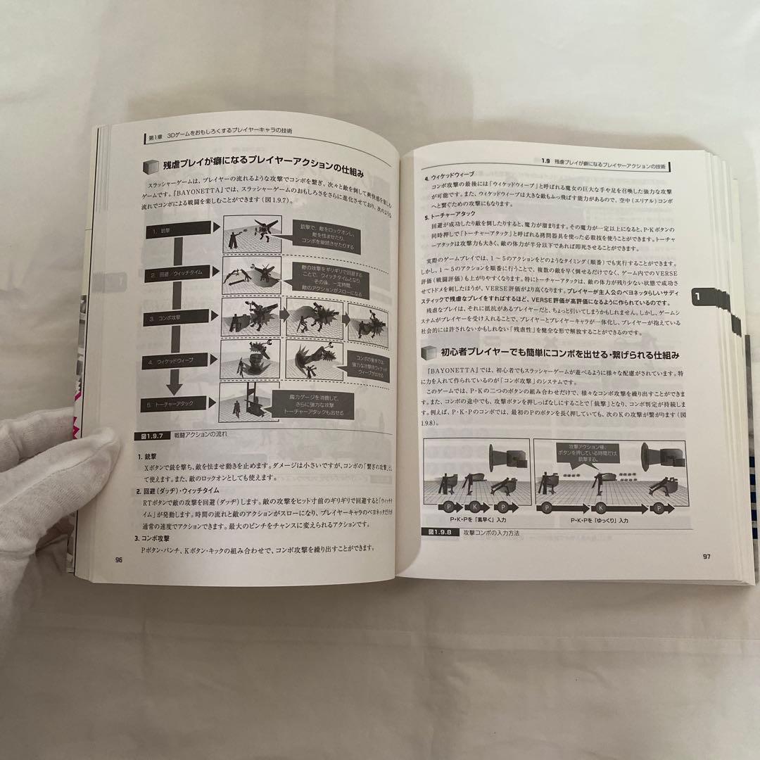 3Dゲームをおもしろくする技術 実例から解き明かすゲームメカニクス