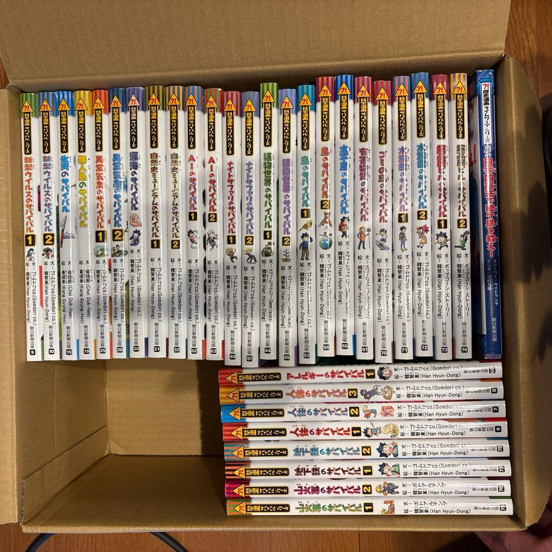 サバイバルシリーズ 33冊まとめ売り