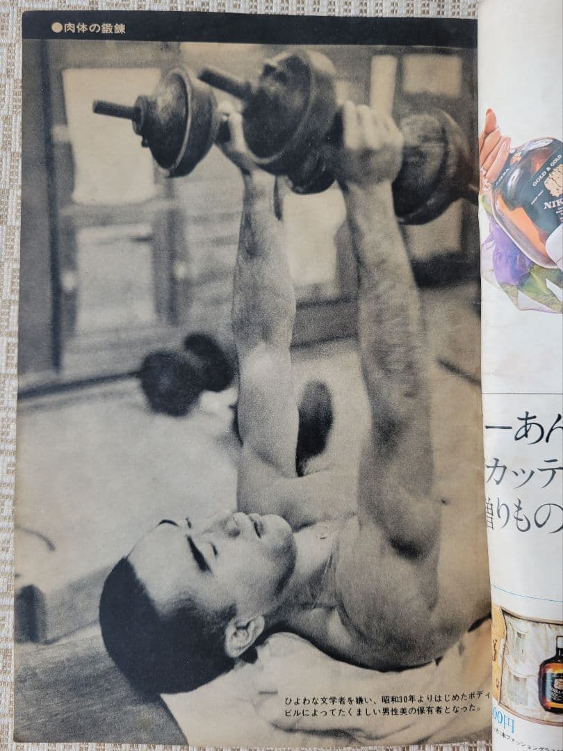 三島由紀夫 自決直後の特集号 1970年12月発行雑誌７冊セット ソノシートあり