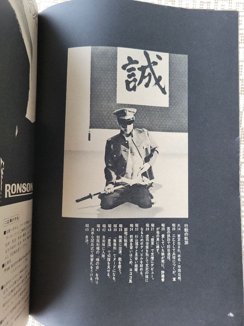 三島由紀夫 自決直後の特集号 1970年12月発行雑誌７冊セット ソノシートあり