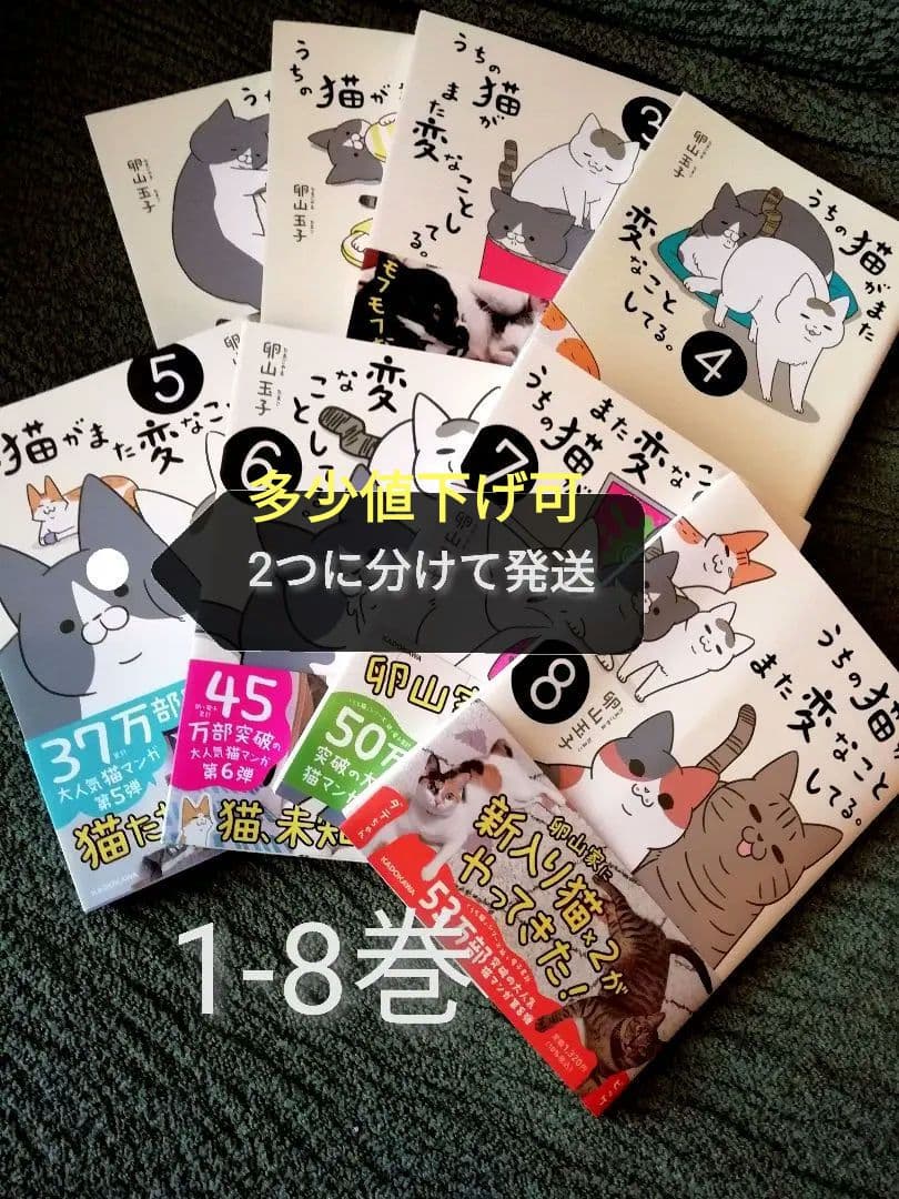 ！注！うちの猫がまた変なことしてる。　卵山玉子　1 2 3 4 5 6 7 8
