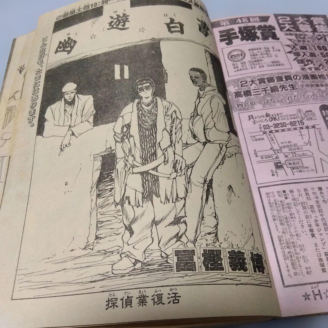 週刊少年ジャンプ 28号　1994年　当時物