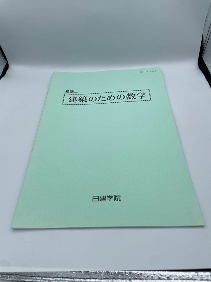 【令和4年】2級建築士 　講座テキスト・過去問スーパー7・法令集【資格学院】