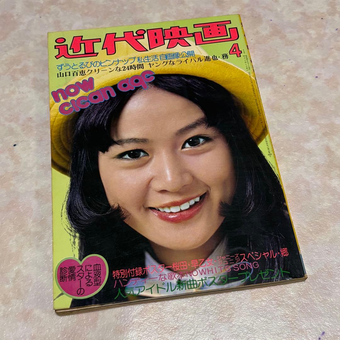 近代映画 1975年 4月