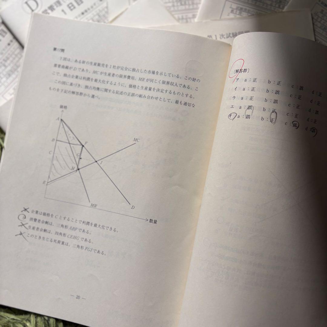 【合格者の本試験 問題用紙】中小企業診断士一次試験7科目分