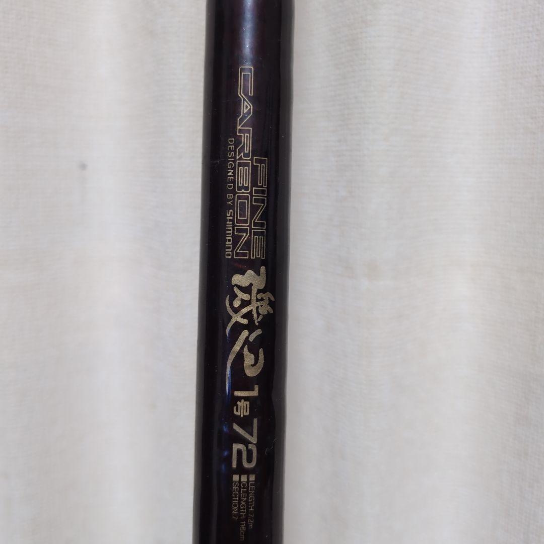 momiji値下げSHIMANO磯辺1号72カーボンシマノ