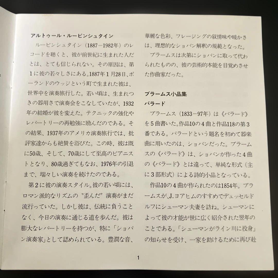 【湯けむり売約済】ルービンシュタイン／ブラームス：ピアノ小品集